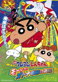 Crayon Shin-chan: The Storm Called: The Adult Empire Strikes Back