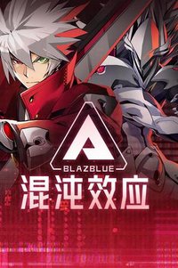 BlazBlue Entropy Effect