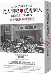 從人到鬼，從鬼到人