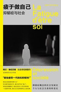 疲于做自己