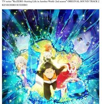 TVアニメ「Re:ゼロから始める異世界生活」2nd season サウンドトラックCD Vol.2