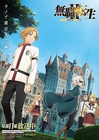 Mushoku Tensei: Jobless Reincarnation Season 2