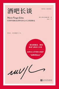 酒吧长谈