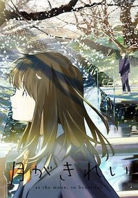 Tsukigakirei