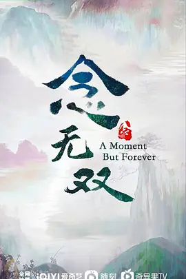 A Moment but Forever