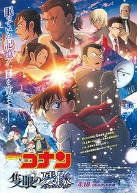Detective Conan: One-eyed Flashback