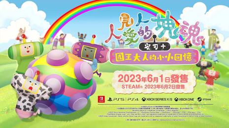 We Love Katamari REROLL+ Royal Reverie