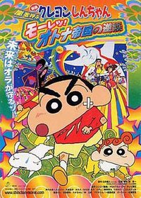 Shin Chan: The Adult Empire Strikes Back