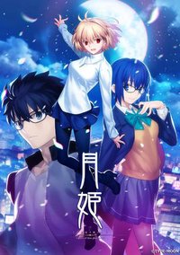 Tsukihime: A piece of blue glass moon