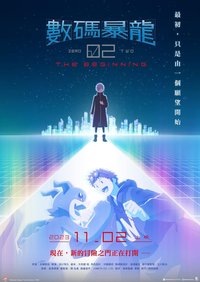 Digimon Adventure New Movie 02