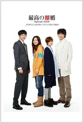 The Best Divorce Special 2014
