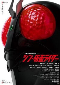 Shin Kamen Rider