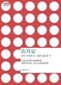 山月记