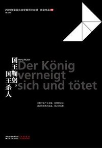 国王鞠躬，国王杀人 (2010)
