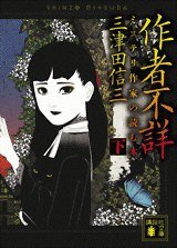 作者不詳（下）