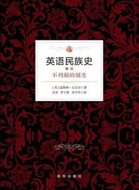 英语民族史