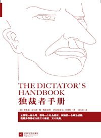 独裁者手册