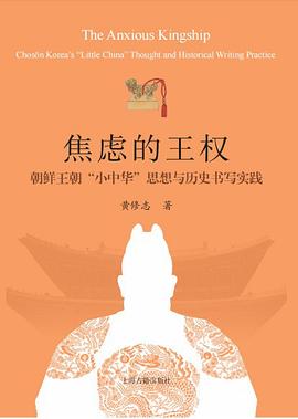 焦虑的王权