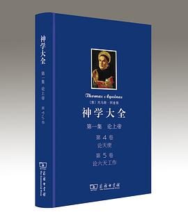 神学大全　第一集　第4﹑5卷