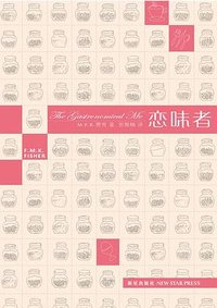 恋味者
