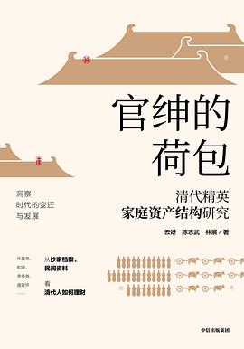官绅的荷包