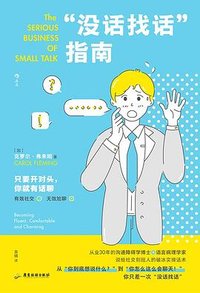 “没话找话”指南