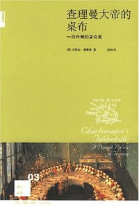 查理曼大帝的桌布