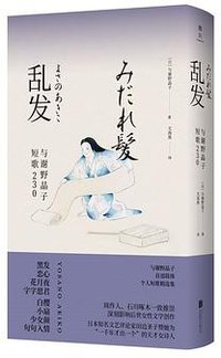 乱发