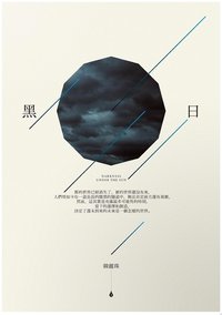黑日 (2020)